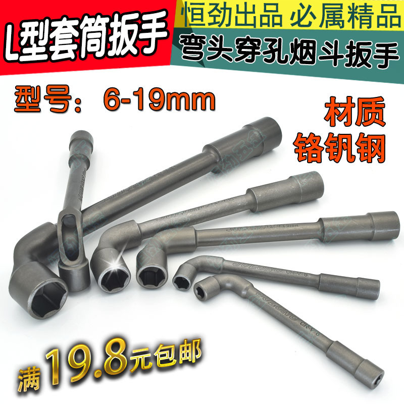 L型套筒扳手铣口烟斗双头弯头7字穿孔机修六角汽修轮胎工具6-19mm