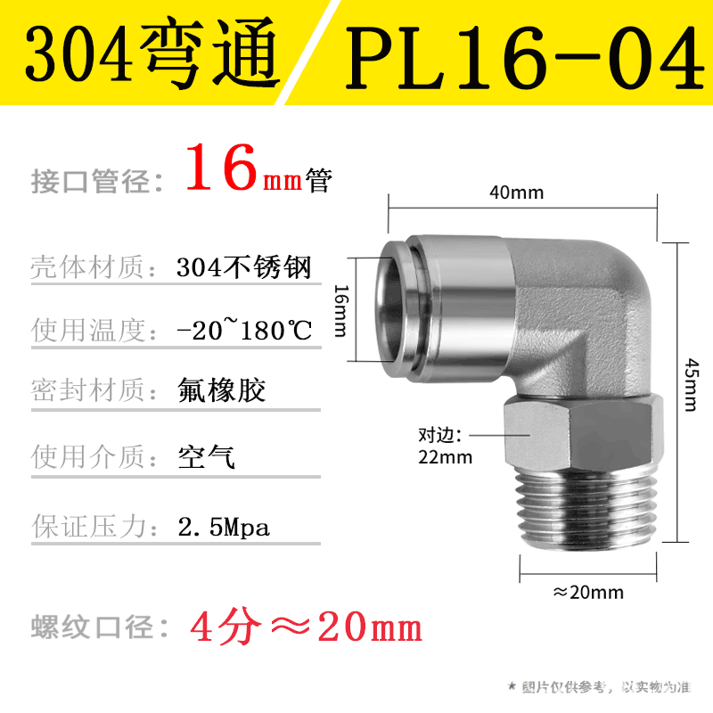 304ステンレス空気圧管ワンタッチ継手PC16-04ねじストレートPL8-02 Lベンド耐温性腐食防止