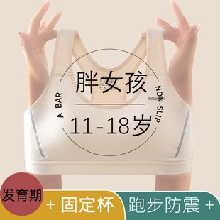 Girls' Developmental Underwear Junior High School Students plus size Bra 15-year-old Fat Students Sports Shockproof Vest