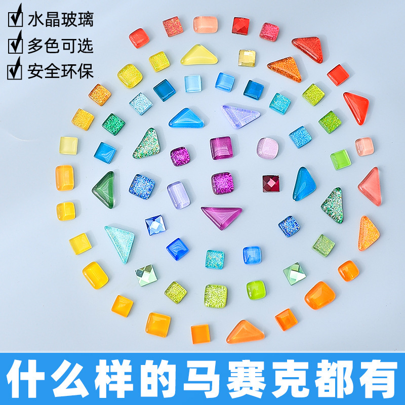 混马赛克diy手工自由石创意制作材料彩色水晶玻璃散颗粒装饰自粘