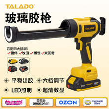 工厂直营爆款电动玻璃胶枪填缝枪跨境专供带屏显六档调节打胶枪