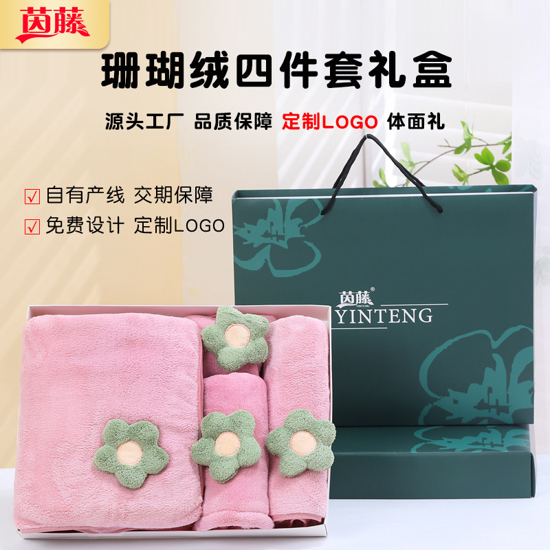 Coral fleece towel bath towel gift box four-piece shower cap towel suit wedding gift company annual meeting gift