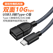 otg转接线Type-c数据线编织线3.0TYPE C公转USB母延长线OTG数据线