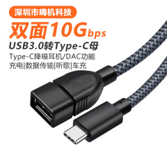 otg转接线Type-c数据线编织线3.0TYPE C公转USB母延长线OTG数据线