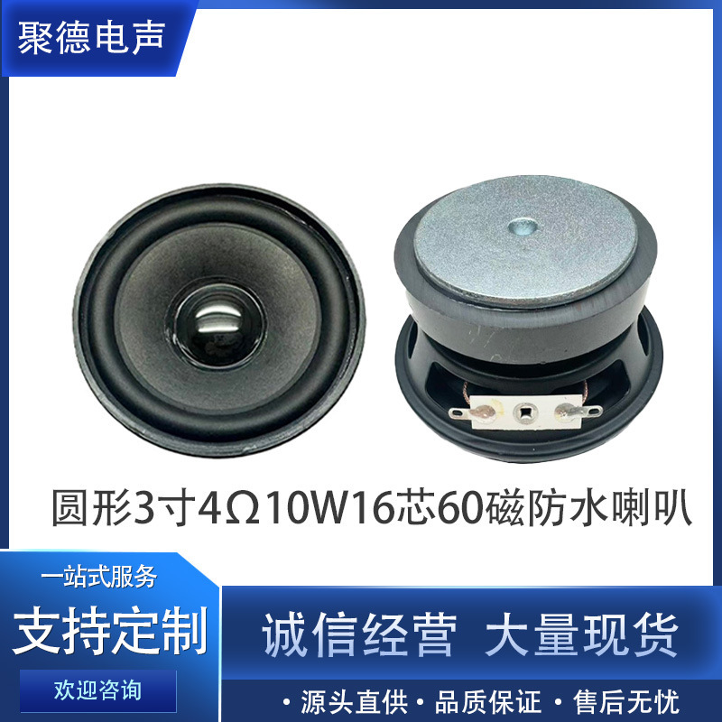 3inch Circular Mid-Bass Speaker 4Ω10W with Rubber Edge and Black Glossy Cap, Waterproof Speaker, Heavy Bass Loudspeaker 3inch Circular Mid-Bass Speaker 4Ω10W with Rubber Edge and Black Glossy Cap, Waterproof Speaker, Heavy Bass Loudspeaker