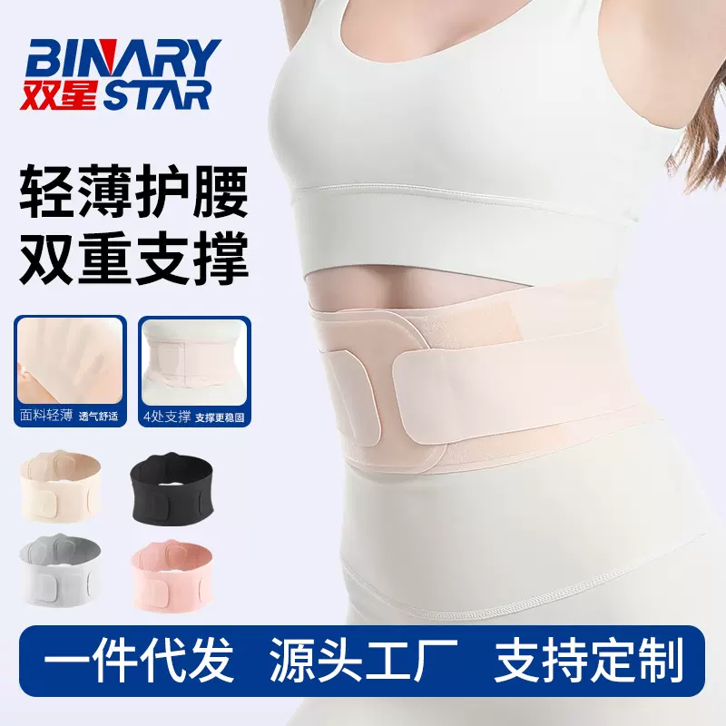 运动护腰带无感贴身隐形护腰带超薄透气男女士专业腰部支撑无痕