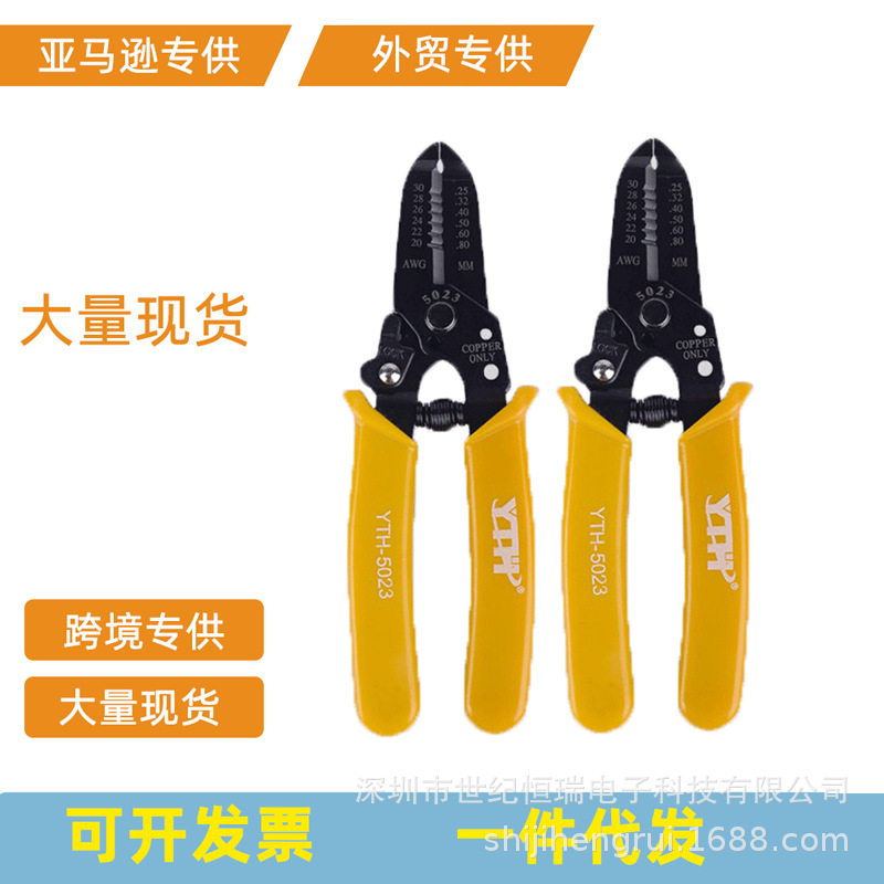 多功能剥线钳YTH-5023黄色柄剥线钳多用剥线刀剪电工专用跨境热销