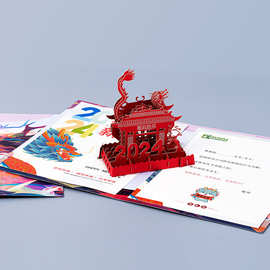 2024年立体龙年新年贺卡制作祝福卡公司企业送员工客户创意中国风