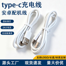 typec快充数据线usb充电线安卓手机充电线玩具小风扇配线工厂批发