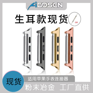Suitable for Apple Watch Strap Connector Iwatch10 Representative with Ears Stainless Steel Watch Strap Head Factory Wholesale