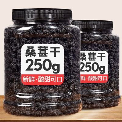 Mulberry dry Super Xinjiang wild Mulberry King of Kings grain Make tea edible 500g