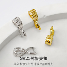 S925纯银夹扣银扣子饰品diy银配件水晶翡翠吊坠扣夹扣玉坠卡扣头