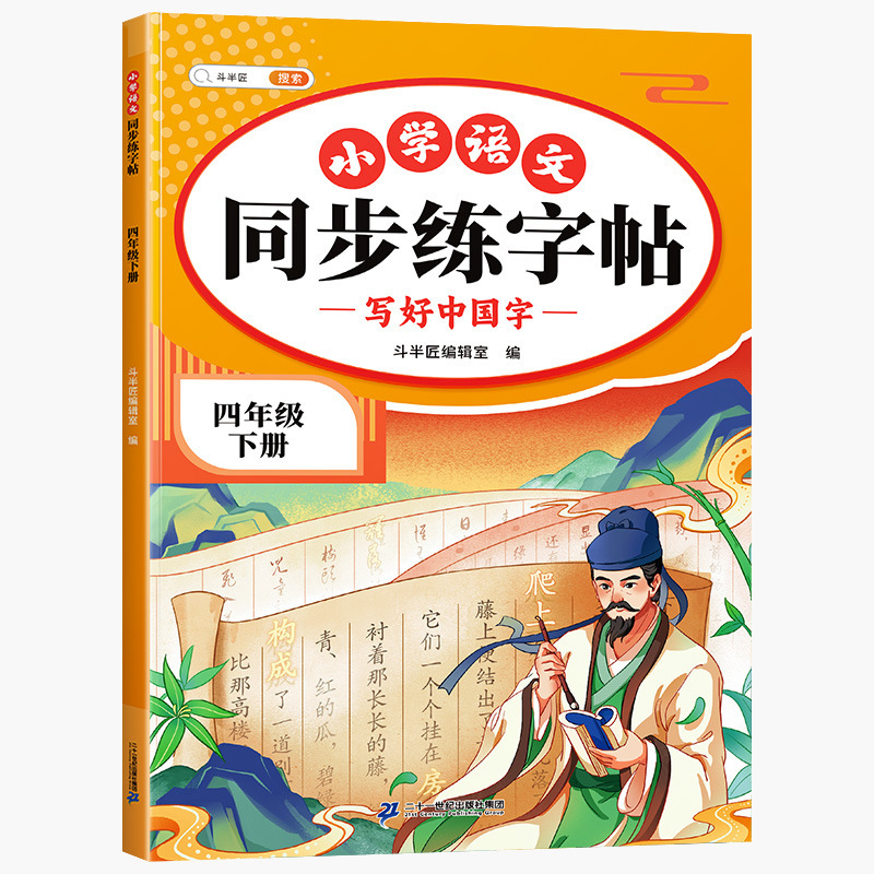 小学校中国語同期練習本 中国語の書き方を上手に書く 1～6年生 上下巻 1日1本練習本 正規品|undefined