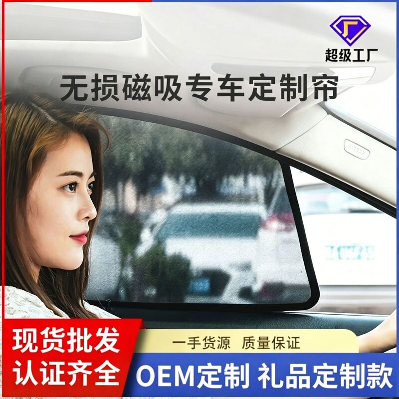 Car sunshade window self-priming sun protection and heat insulation artifact car mesh side curtain magnetic suction car Block