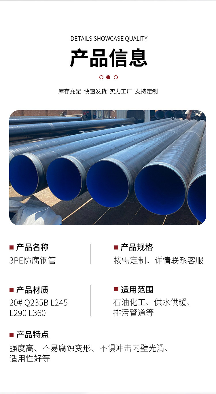 3pe防腐钢管_12