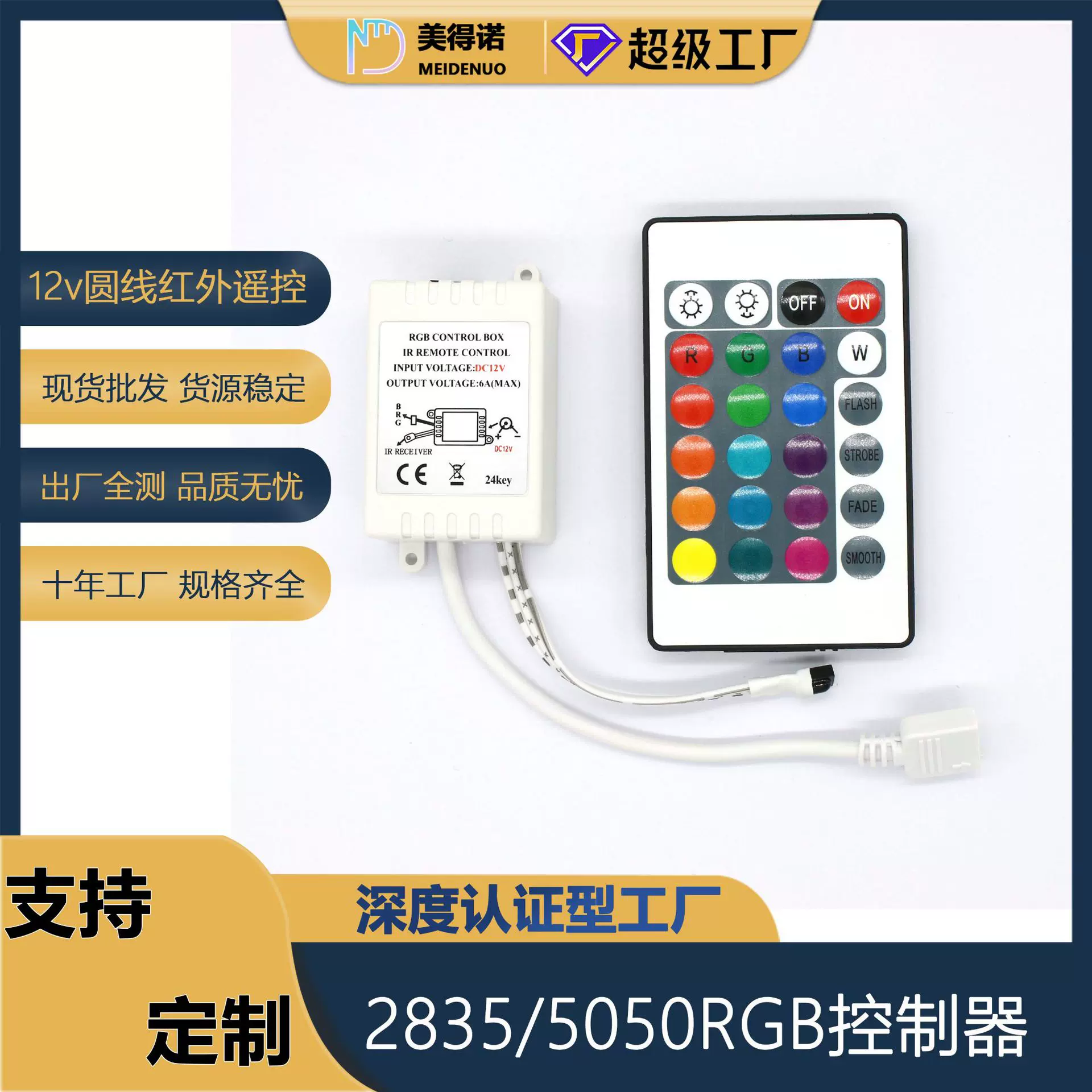 24键rgb控制器 led灯带遥控器 rgb远程控制器 led灯带红外调光器