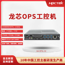 龙芯电脑_LS3A6000工控机 国产OPS工控整机 教育一体机OPSL-02
