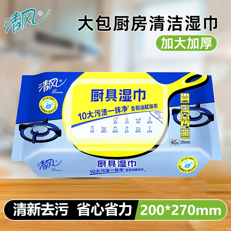 Qingfeng Kitchen Wipes, Extra Large and Thick, 40 Pieces/Pack, for Cleaning Kitchen Tables, Range Hoods, and Gas Stoves