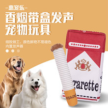 新款香烟带盒宠物发声玩具耐咬磨牙毛绒玩具狗狗抛掷玩偶批发工厂