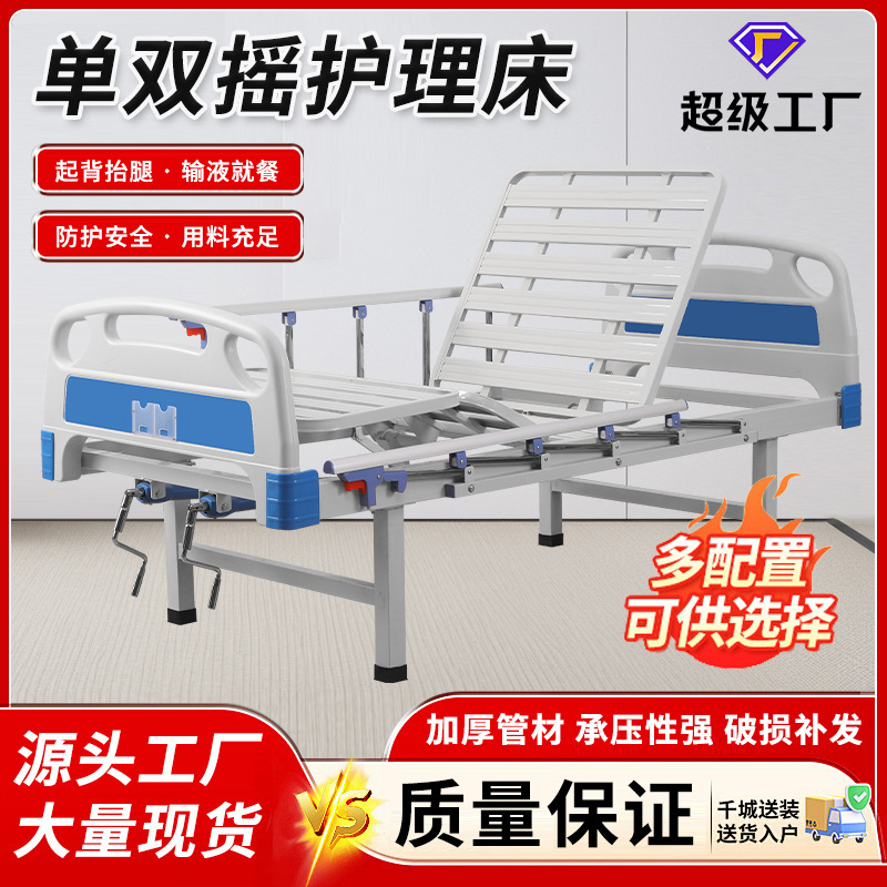 Abs Single and Double Shaker Universal Silent Wheel Single Shake Back Medical Bed Multi-Functional Nursing Bed