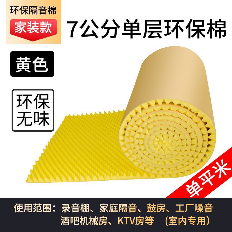 Algodón aislante acústico autoadhesivo retardante de llama KTV dormitorio estudio de grabación habitación puertas y ventanas aislamiento acústico de algodón absorbente de sonido material de tablero de aislamiento acústico
