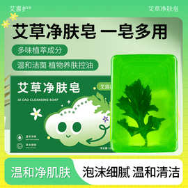 艾草净肤皂  香皂洗脸洗澡先手皂艾草沐浴植物草本洁面手工皂批发
