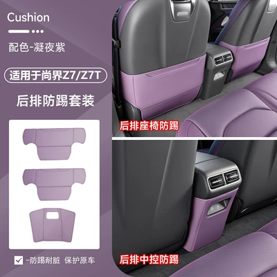 Suitable for Shangjie Z7/Z7T seat anti-kick pad, rear seat backrest protective cover, special interior modification accessories (Chair back anti-kick pad) - shangjie-z7z7tseat-center-console-anti-kick-matnight-purple3-piece-set