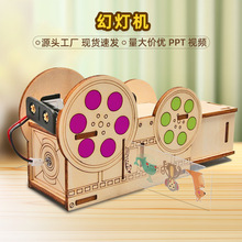 儿童自制幻灯机投影仪 小学生益智玩具科学实验器材diy科技小制作