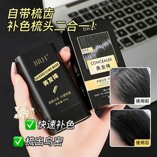 BRH Hairdressing Stick Quickly Cover White Hair Artifact Waterproof Sweat-proof Soft Color-free Hair Stick Wholesale