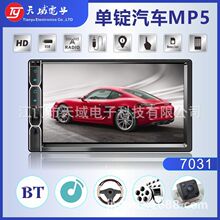 工厂7寸单锭影音车载MP5播放器蓝牙MP5插卡机倒车影像FM