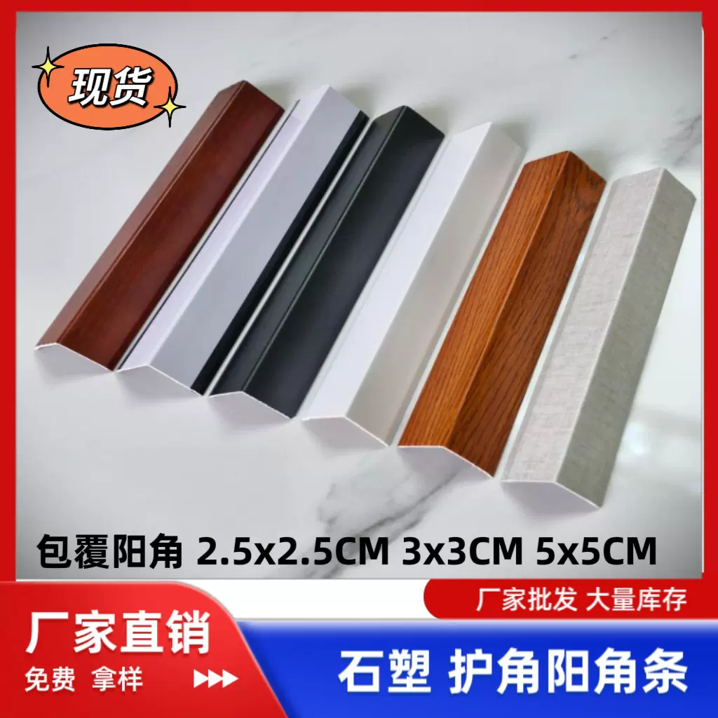 石塑阳角护角条墙角保护条包边条防撞塑料瓷砖收边条装饰线厂家