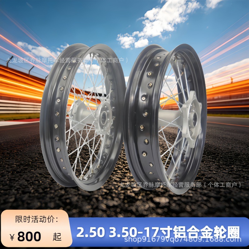Pulek HuaYang T4K6K5 off-road vehicle slip-tire wheel hub assembly 2.5*17 rear 3.50*17 Bosol rims