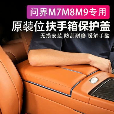 Accessories, Armrest box pad