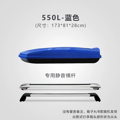 Car roof luggage box, Roof box - huiqi-blue-550l-standard-model-silent-crossbar-limited-time-launch