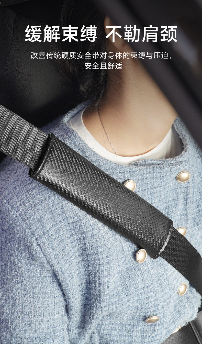 Car Seat Belt Shoulder Cover Carbon Fiber Leather Anti-Strangle Protection Shoulder and Neck Decorative Belt Modified Adhesive Type Four-Season Supplies