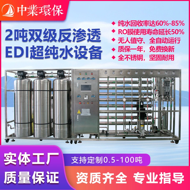2-тонное двухступенчатое оборудование обратного осмоса EDI для ультрачистой воды, промышленное оборудование RO, лабораторное фармацевтическое оборудование для очистки пищевой воды