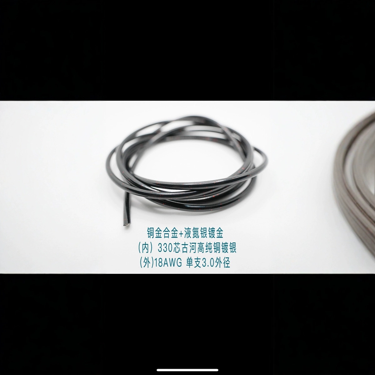 铜金合金+液氮银镀金，内330芯古河高纯银镀金，18AWG,单支3.0外