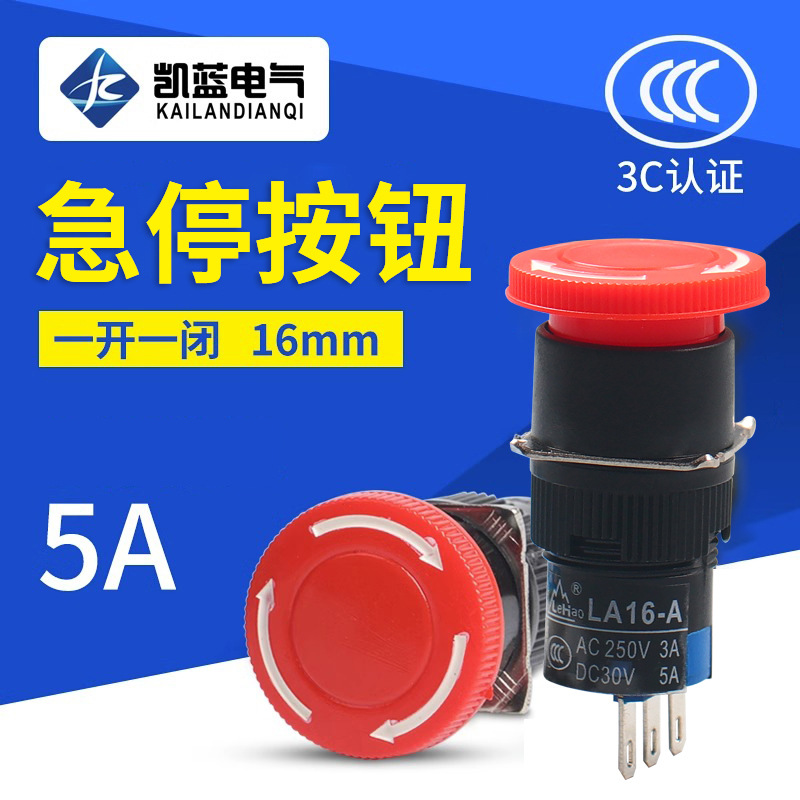 LA16-11ZS急停按钮16mm红色蘑菇大小头AB6-M三脚六脚紧急停止开关