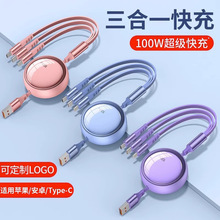 100W超级快充三合一伸缩数据线车载充电多功能头适用于苹果华为安