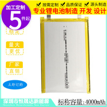 工厂606090锂电池4000mah聚合物薄米3.7V电芯充电宝电源加保护板