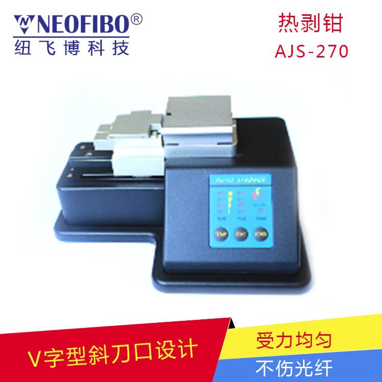 厂家批发剥线机 纽飞博国产AJS-270涂覆层开剥器自动剥离机 现货