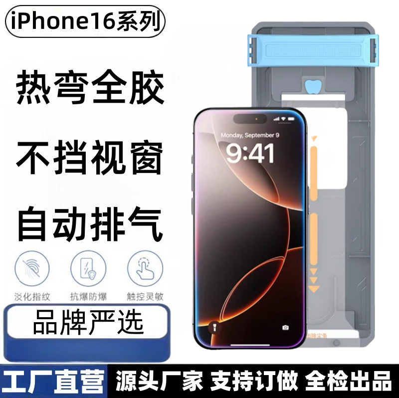 Suitable for iPhone16pro dust-free warehouse tempered film hot bending full glue non-blocking screen 16promax curved surface second film