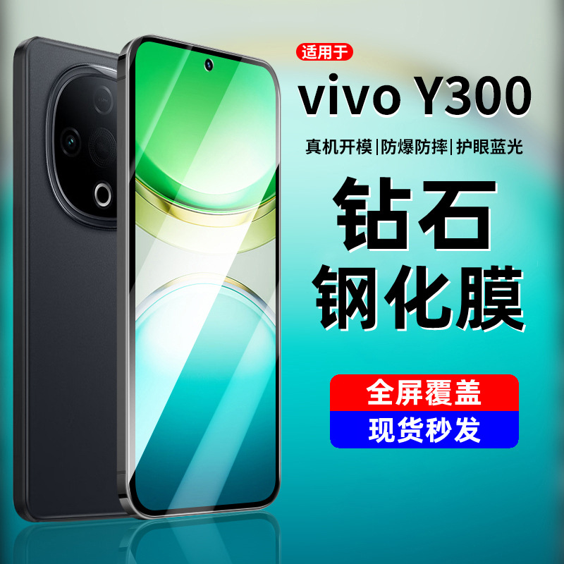 适用vivoy500钢化膜全屏高清y500防窥膜抗蓝光y300手机保护膜防摔