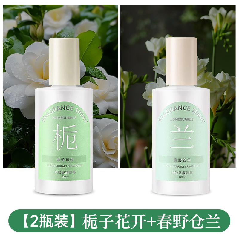 [2병] 치자나무 꽃 + 봄 들깨 난초 - 220ml 항균, 진드기 제거, 냄새 제거 - 70ml