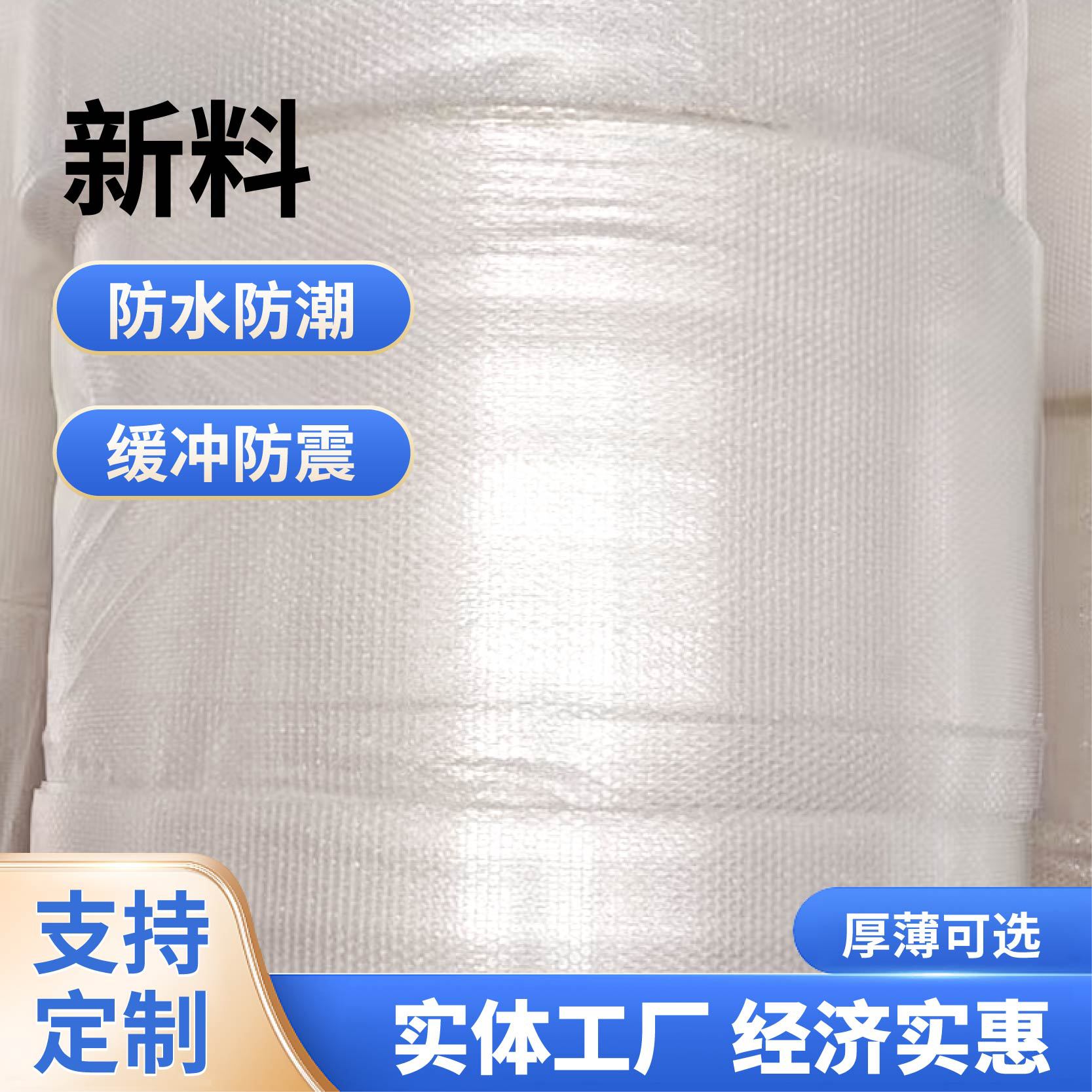 全新料气泡膜物流快递装箱用气泡垫专用气泡卷切片膜厂家定 制