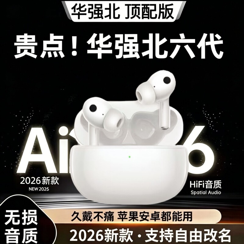 2026 New Model Bluetooth Earphones, Wireless In-Ear, High-Quality Sound, Huaqiangbei Sixth Generation, Ultra-Long Battery Life, Physical Noise Reduction 2026 New Model Bluetooth Earphones, Wireless In-Ear, High-Quality Sound, Huaqiangbei Sixth Generation, Ultra-Long Battery Life, Physical Noise Reduction