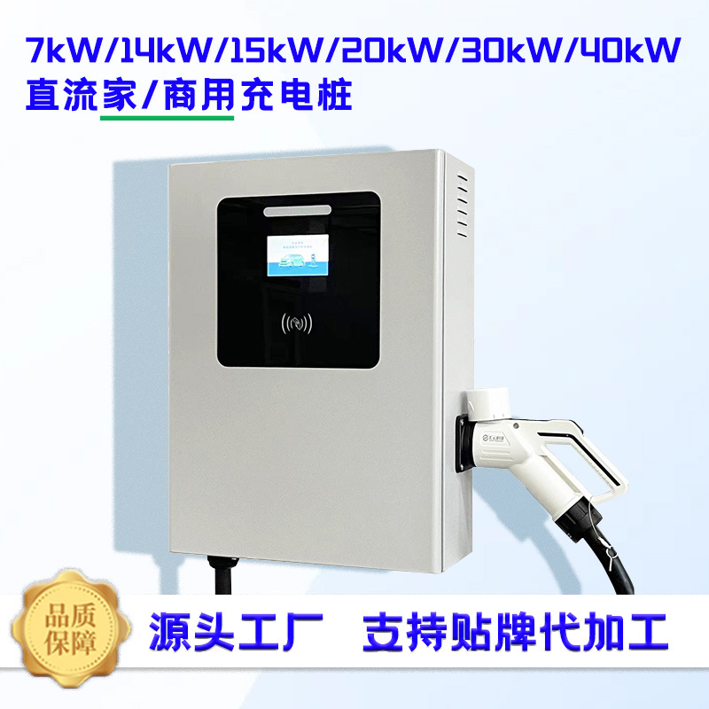 电动汽车 7kw 充电桩国标壁挂式