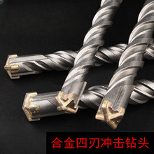 十字冲击钻电锤钻头混凝土穿墙圆柄方柄四坑打孔过墙加长开槽转头