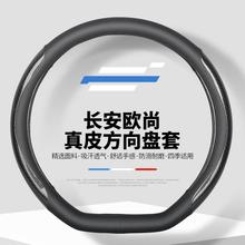 适用于长安欧尚X5/Z6智电X7PLUS科尚汽车方向盘套真皮手缝四季通