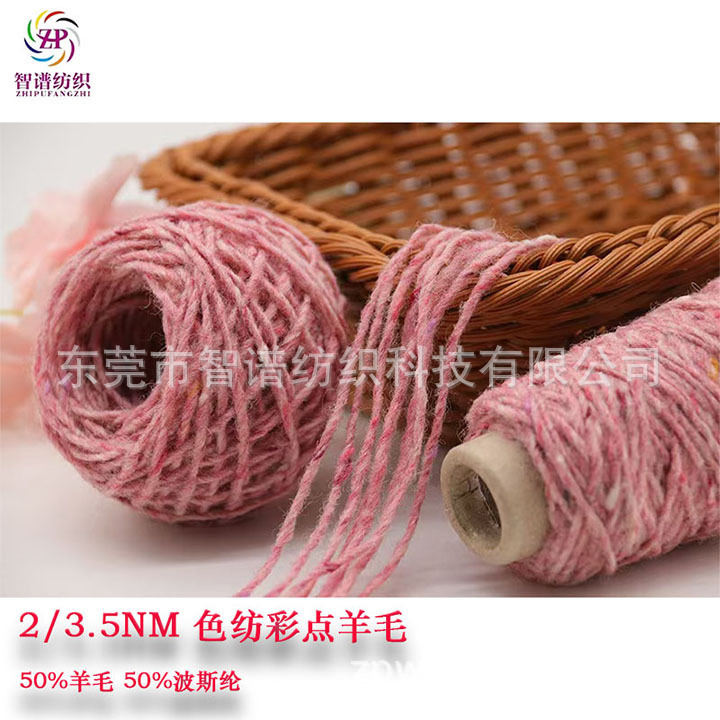 羊毛彩点王 彩点羊毛 彩点纱 现货